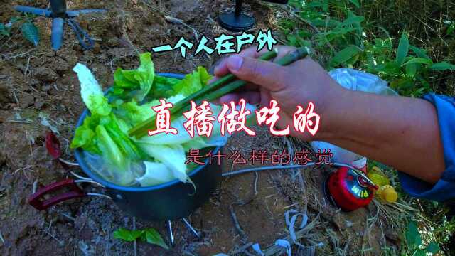 大哥在武夷山茶园户外直播做饭,最后看那吃相,直觉哈喇子流一地