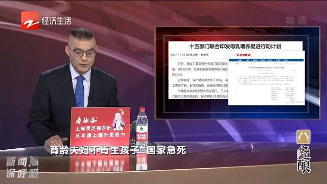 十五部门联合印发母乳喂养促进行动计划