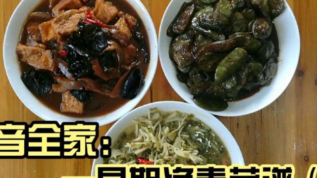 妙音全家素食好长时间了,这是妙音家一个星期日常净素菜谱4#美食鉴赏挑战赛