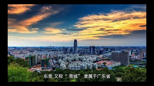 东莞旅游景点有哪些?东莞景点介绍