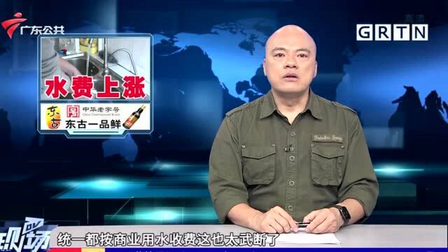 广州:水费莫名翻倍 居民用水“悄悄”变成商业用水