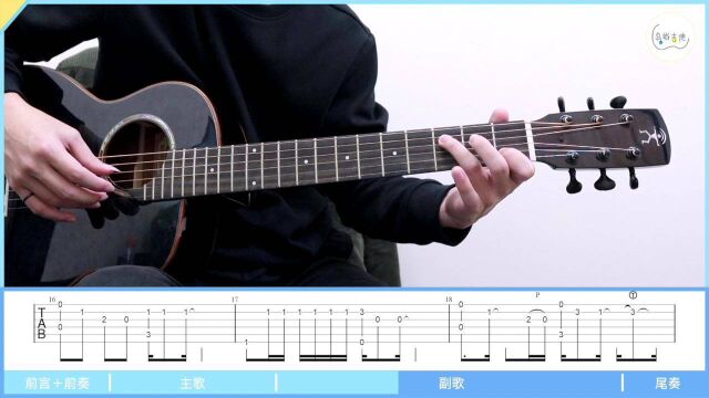 拥抱五月天吉他指弹教学【岛屿吉他】