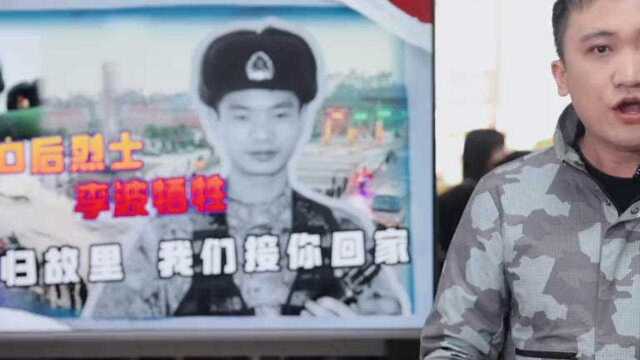 四川00后边防战士因救战友牺牲,李波,我们接你回家了.