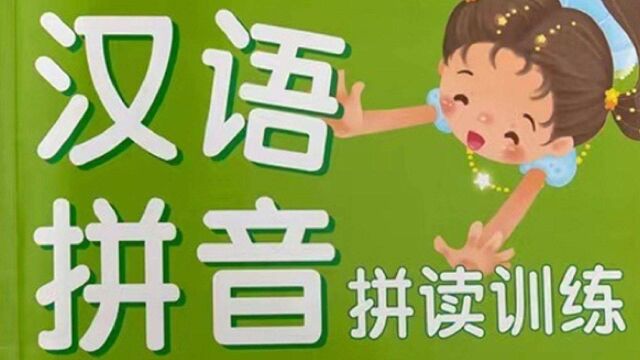 小学拼音读本出现“屌丝”一词 出版社:致歉,下架!