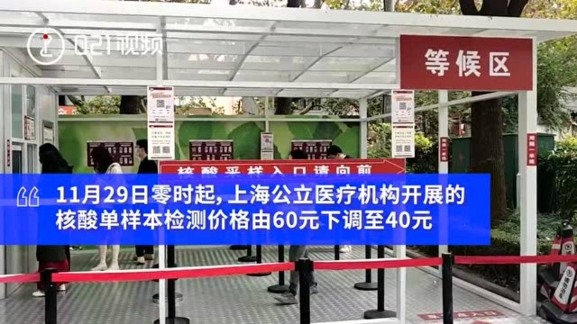 上海核酸检测价格降至40元,上海华山医院总院将继续24小时核酸检测