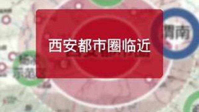 “西安圈”临近,第四座都市圈规划获批在即?#西安 #城市发展