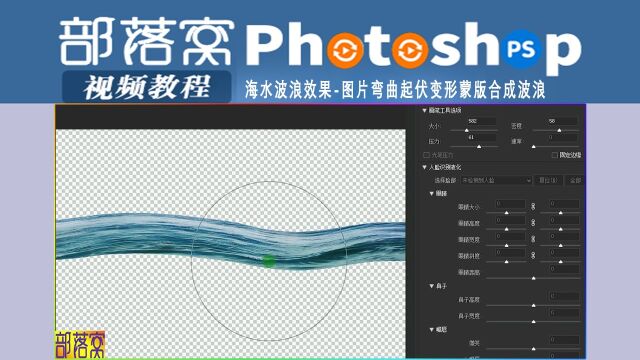 ps海水波浪效果视频:图片弯曲起伏变形蒙版合成波浪