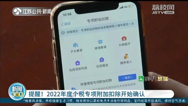 提醒!2022年度个税专项附加扣除开始确认