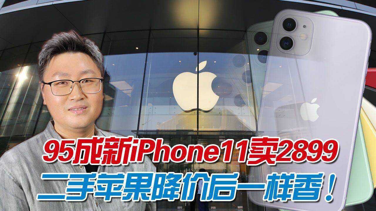 3000元二手手机推荐,iPhone11京东到手2899,不比新机香?