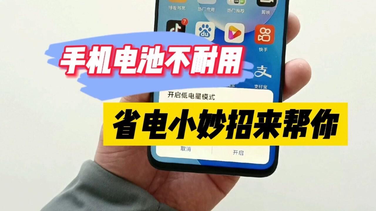 如何延长手机待机时间,如何让电量用上一天,掌握了省电小妙招,都不算问题