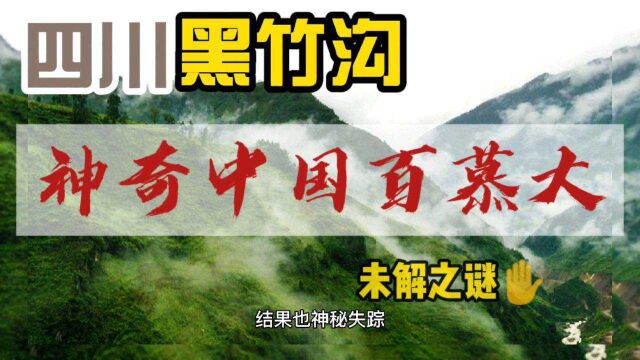 中国“百慕大”,迷雾弥漫,地磁异常,神奇纬度