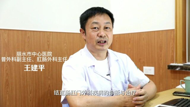 丽水市中心医院王建平