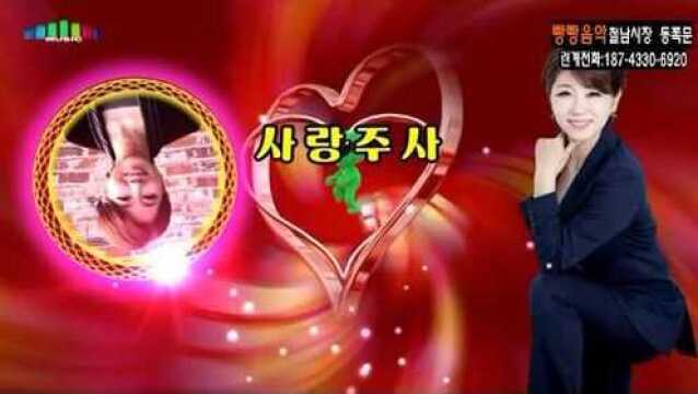 [mix]사랑장난  문희옥 [문희옥 2021년 11월 신곡]