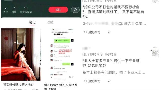 广州一对新人不满意婚庆公司的服务,发表评论时反遭爆照回怼