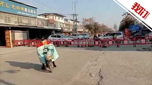 河南沈丘发现4例阳性系西安自驾返回人员 实拍豫皖交界处实行交通管制