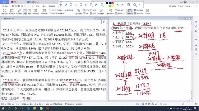 公考 行测 资料分析 我国知识密集型服务进出口额环比