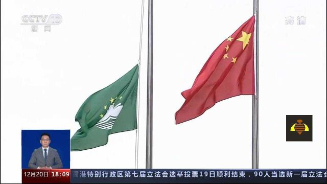 国务院新闻办公室今天发表《“一国两制”下香港民主发展》白皮书