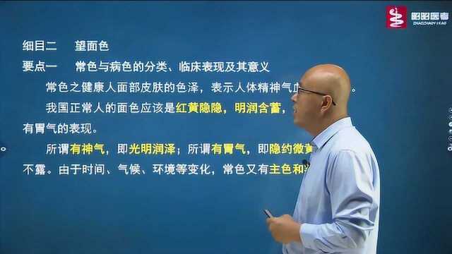 望面色要点一常色与病色的分类临床表现及其意义