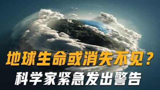 地球将发生颠覆性转变?科学家紧急警告:氧含量或将回到24亿年前