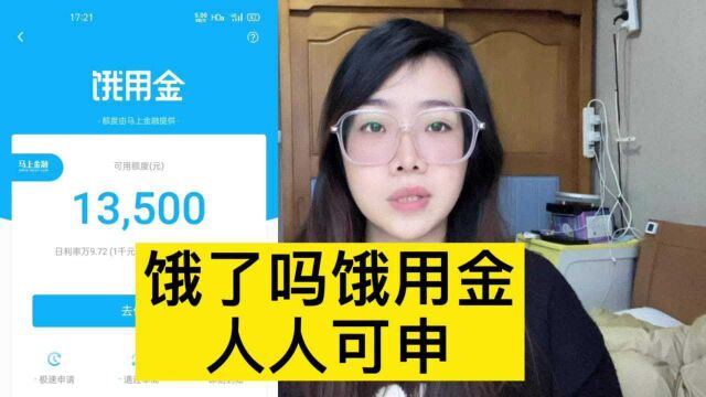 饿了么新技能“备用金”额度6000,你有多少?