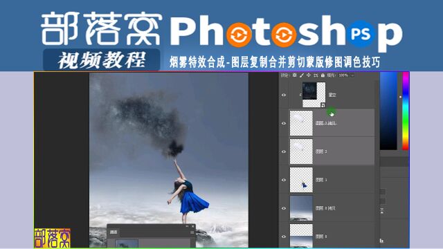 ps烟雾特效合成视频:图层复制合并剪切蒙版修图调色技巧