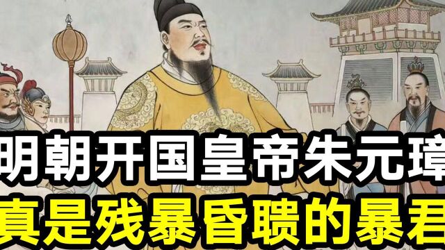 明太祖朱元璋,日理万机的皇帝,真发明了那些惨无人道的酷刑吗