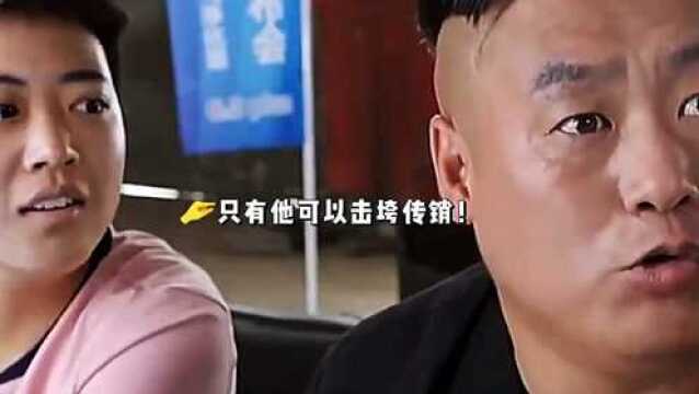 这世界上可能只有他可以搞垮传销组织了