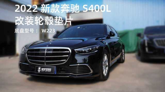 2022新款奔驰S400L改装BONOSS轻量化锻造轮毂垫片,BLOX子品牌