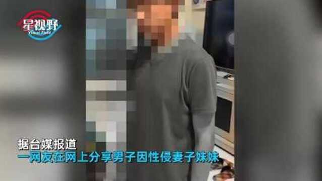 男子疑似性侵妻妹,遭岳母一家扣押下跪面对镜头忏悔,现场曝光