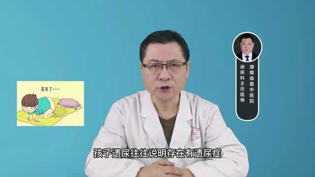 孩子遗尿如何治疗?可通过定时的憋尿,来训练膀胱功能