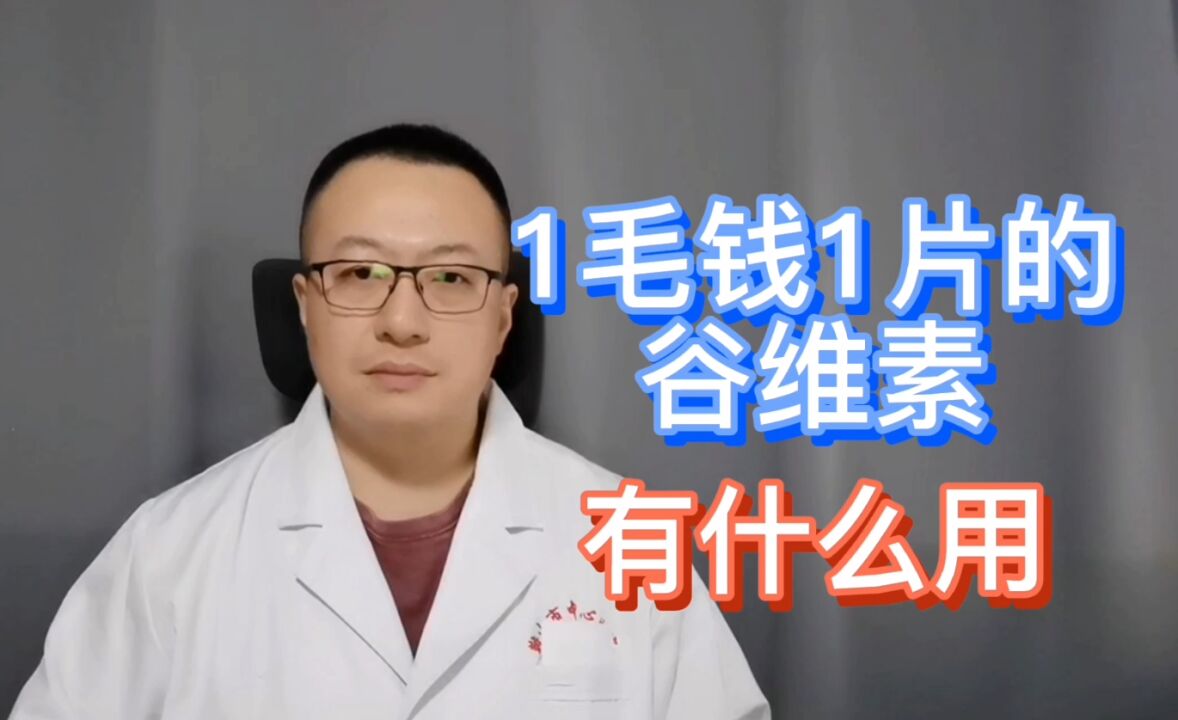 1毛钱一片的谷维素,为什么可以调节多种健康问题?