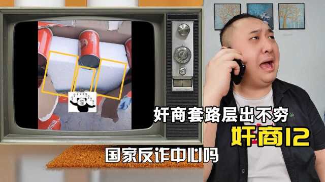 《黑 心 商 家》!当时我就想报警了!