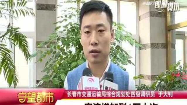 长春公主岭客运班线“公改”完成