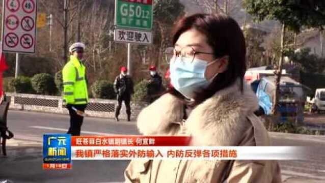 旺苍:就地过年 家无忧