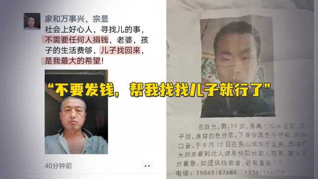 “不要发钱,帮我找找儿子就行了”北京无症状感染者为寻子到处打零工维生