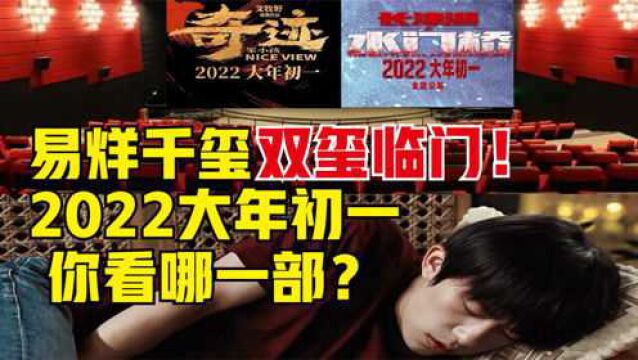 长津湖之水门桥创造奇迹!2022春节档双玺临门!含玺量相当高!