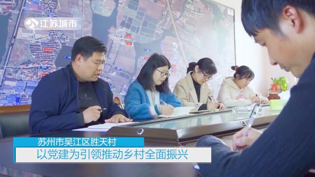 《午间看点》栏目报道江苏省电视台播出——苏州吴江盛泽镇胜天村