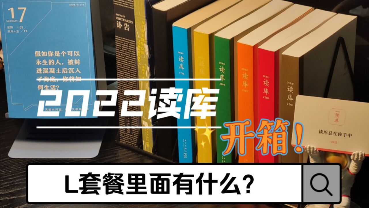 小路丨2022年读库开箱,春节过年读什么?