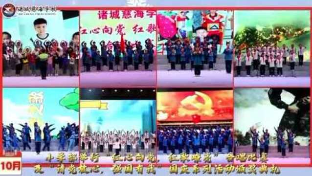 诸城慈海学校‖2021收获成长,不负遇见;2022一路生花,与你同在