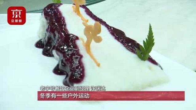 老字号里过虎年!新菜品“虎头虎脑”