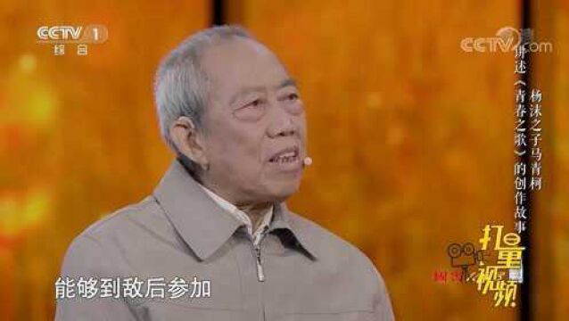 作家杨沫之子讲述母亲艰难创作《青春之歌》的故事