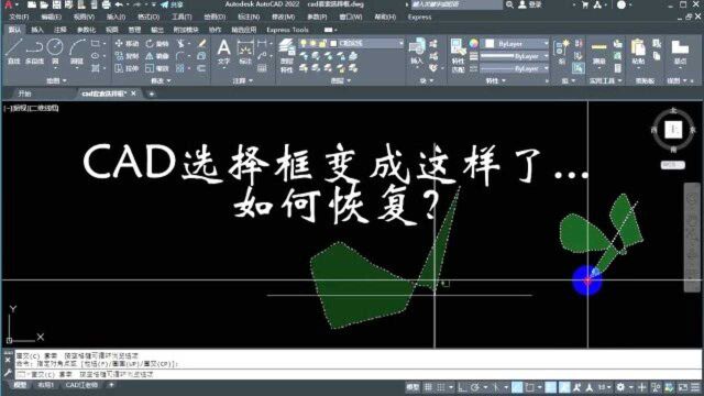 cad选择框不好用!如何关闭CAD套索工具?只要取消这个设置就好了