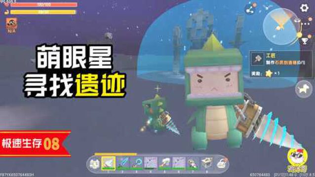 极速生存08:星铜钻头制作好了,找遗迹打算开出喷射钩爪!