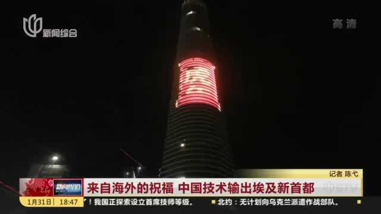 来自海外的祝福 中国技术输出埃及新首都