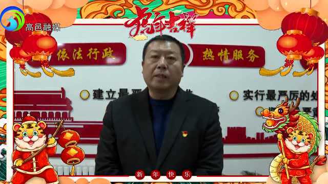 市场监管在行动丨高邑县市场监督管理局祝全县人民新春快乐