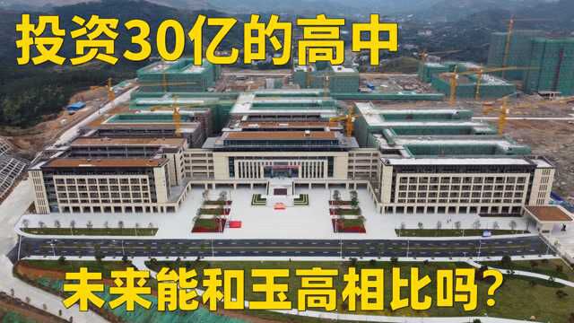 北流老板投资30亿,建设广西最大民办学校,会比玉高更牛吗?