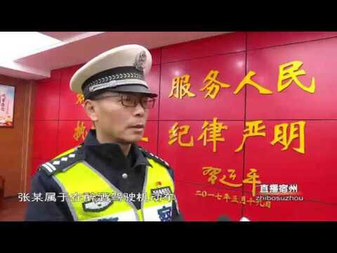 宿州男子醉驾被查,竟称“治理酒驾没有任何意义”