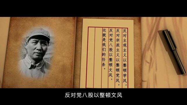 红色血脉——党史军史上的今天|2月1日 延安整风