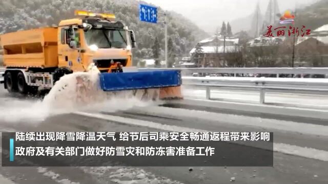 湖州德清发布暴雪黄色预警,高速路上全力除雪护航春运返程高峰