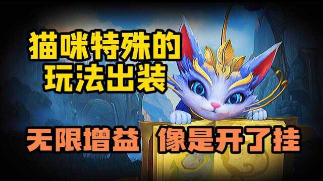 【LOL手游】猫咪悠米教学 永久叠增益!??